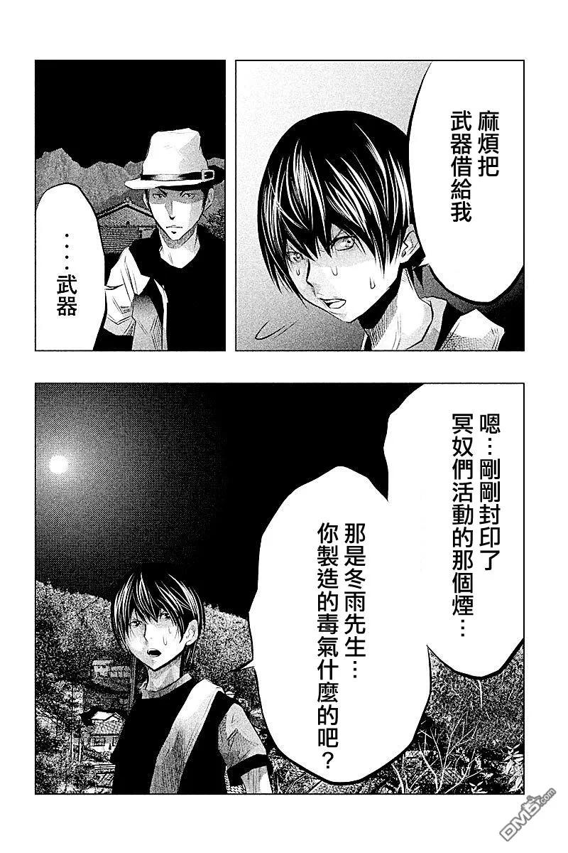 《当无火葬场的小镇里钟声鸣响时》第48话 第4页