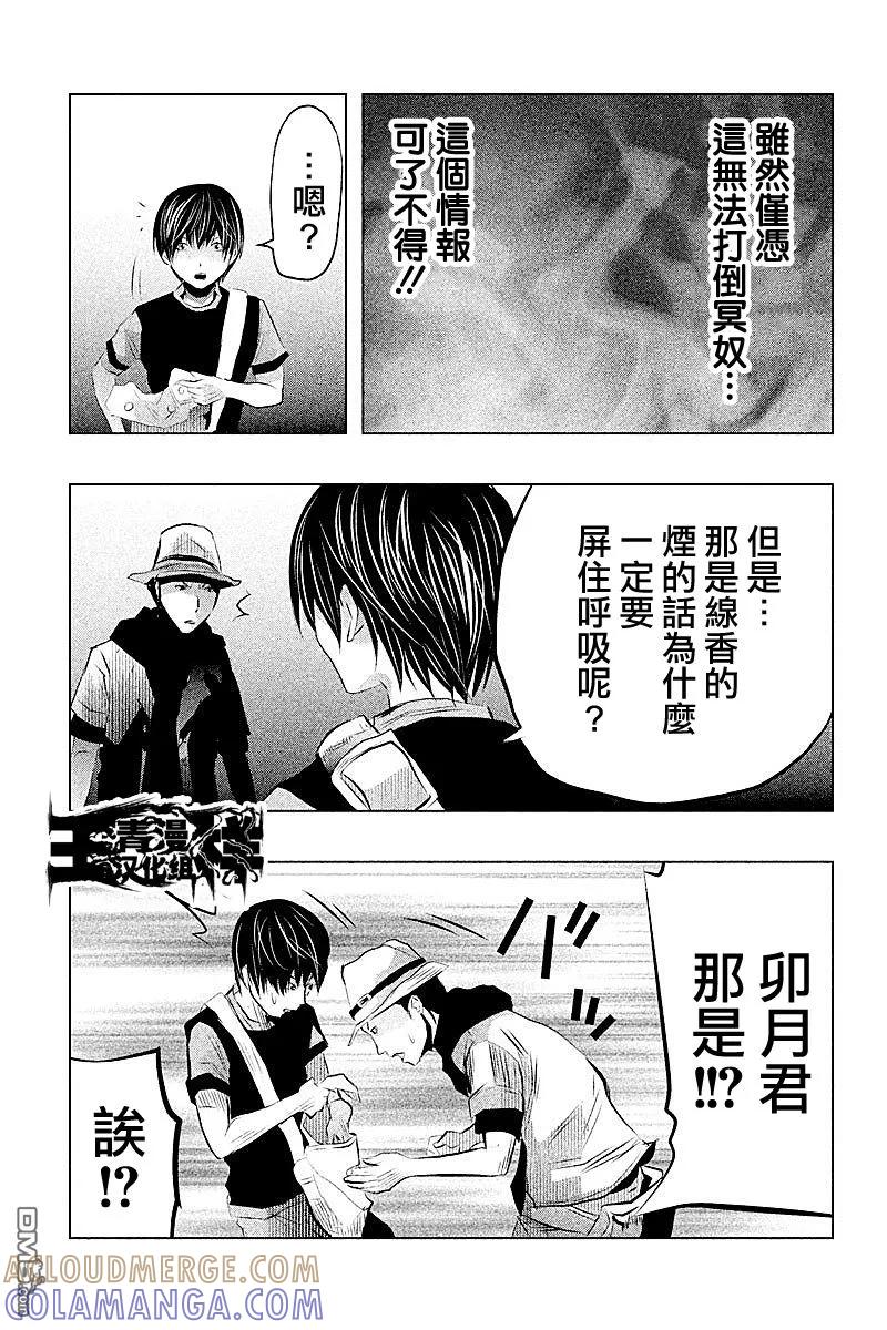 《当无火葬场的小镇里钟声鸣响时》第48话 第11页