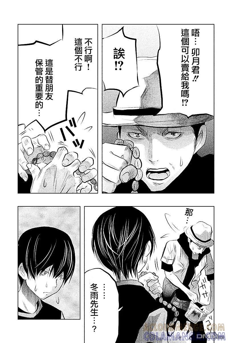 《当无火葬场的小镇里钟声鸣响时》第48话 第13页