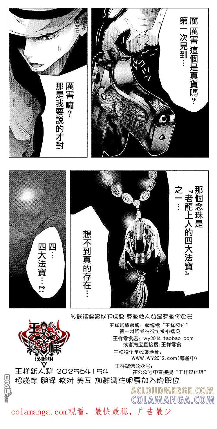 《当无火葬场的小镇里钟声鸣响时》第48话 第15页