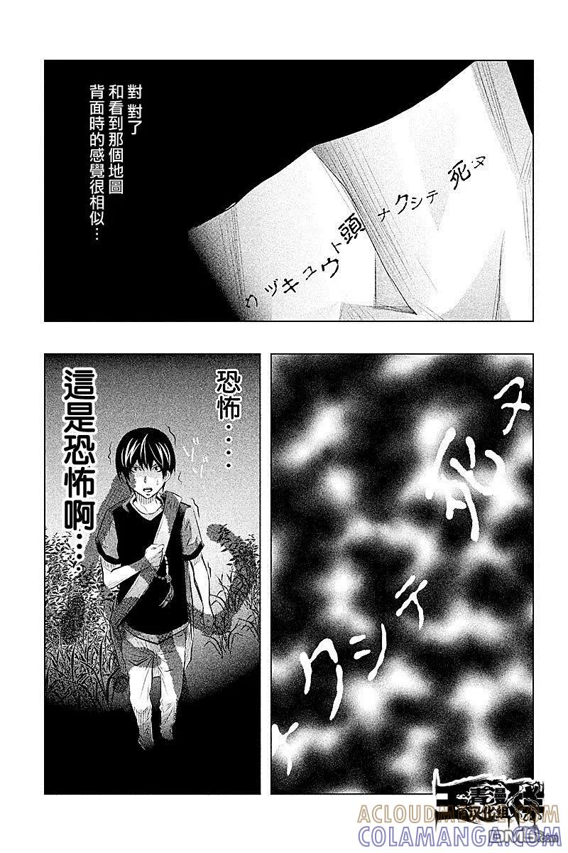 《当无火葬场的小镇里钟声鸣响时》第49话 第11页