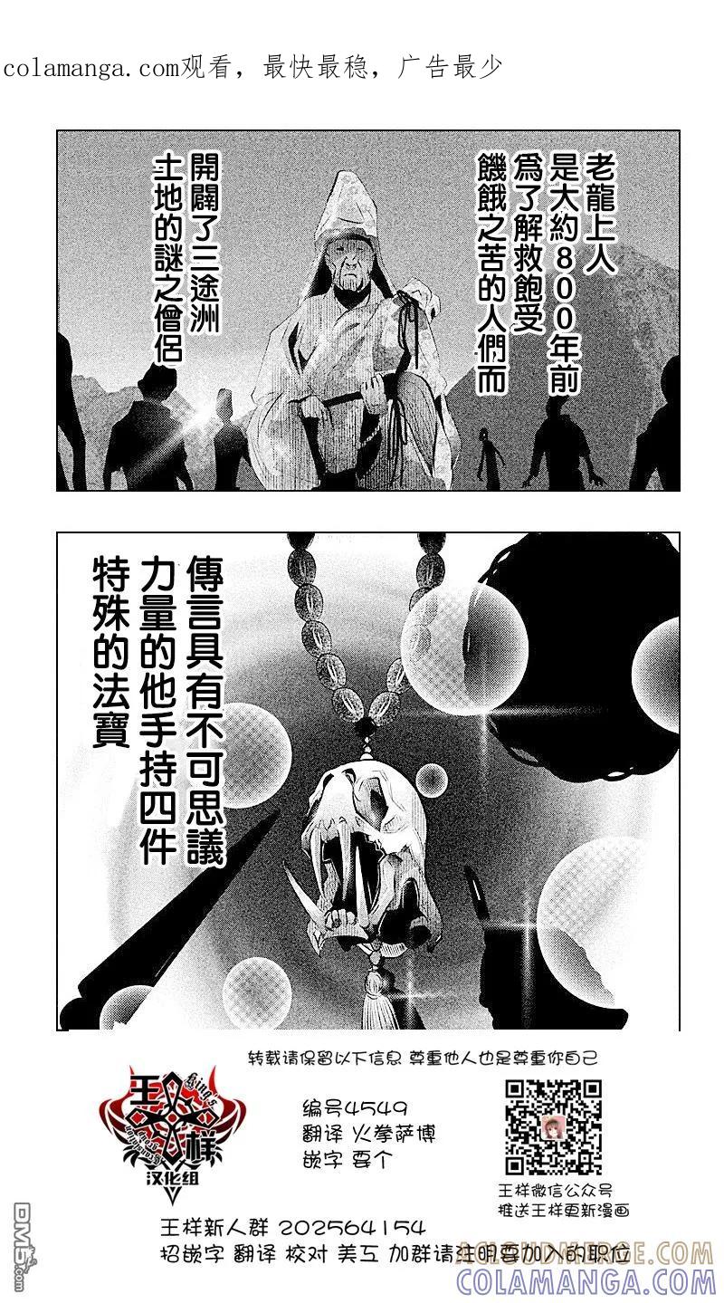 《当无火葬场的小镇里钟声鸣响时》第49话 第1页