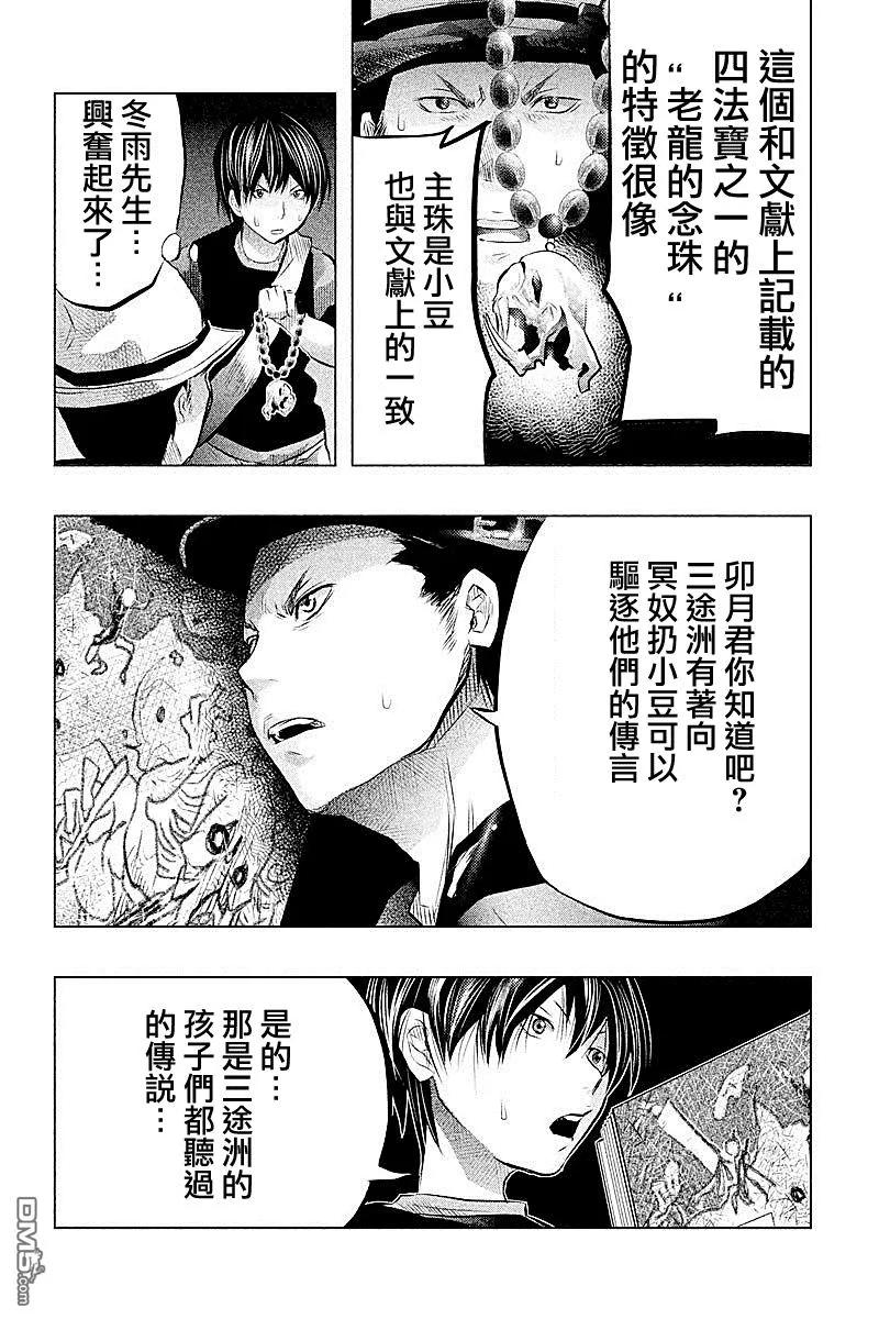 《当无火葬场的小镇里钟声鸣响时》第49话 第2页