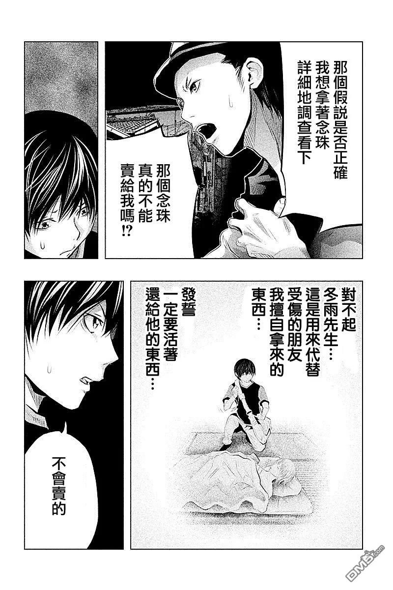 《当无火葬场的小镇里钟声鸣响时》第49话 第4页