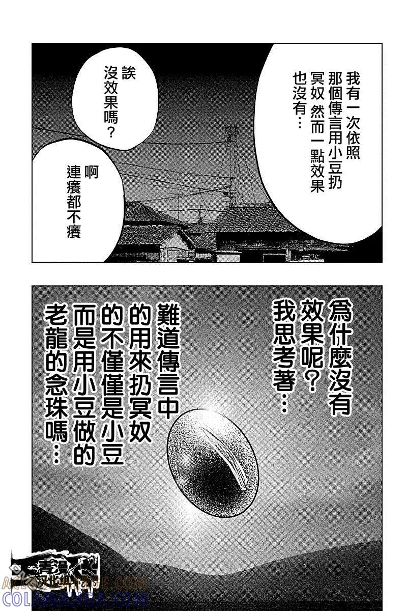 《当无火葬场的小镇里钟声鸣响时》第49话 第3页