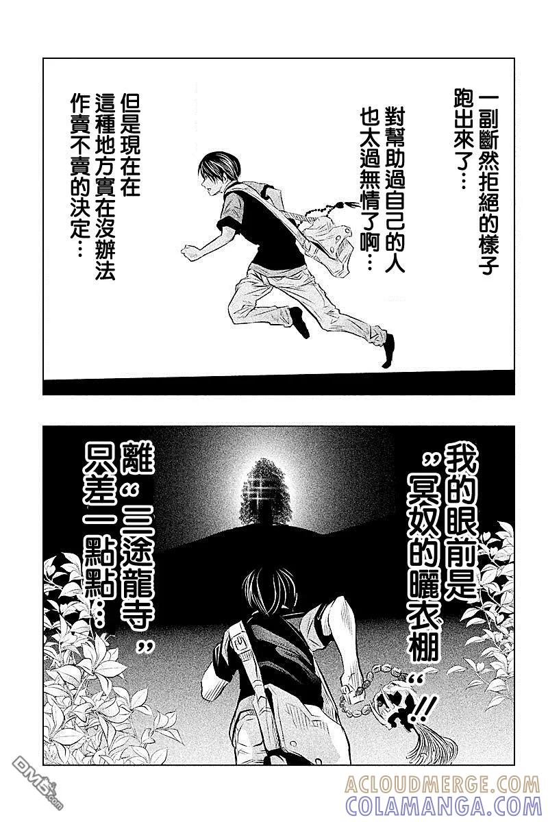 《当无火葬场的小镇里钟声鸣响时》第49话 第7页