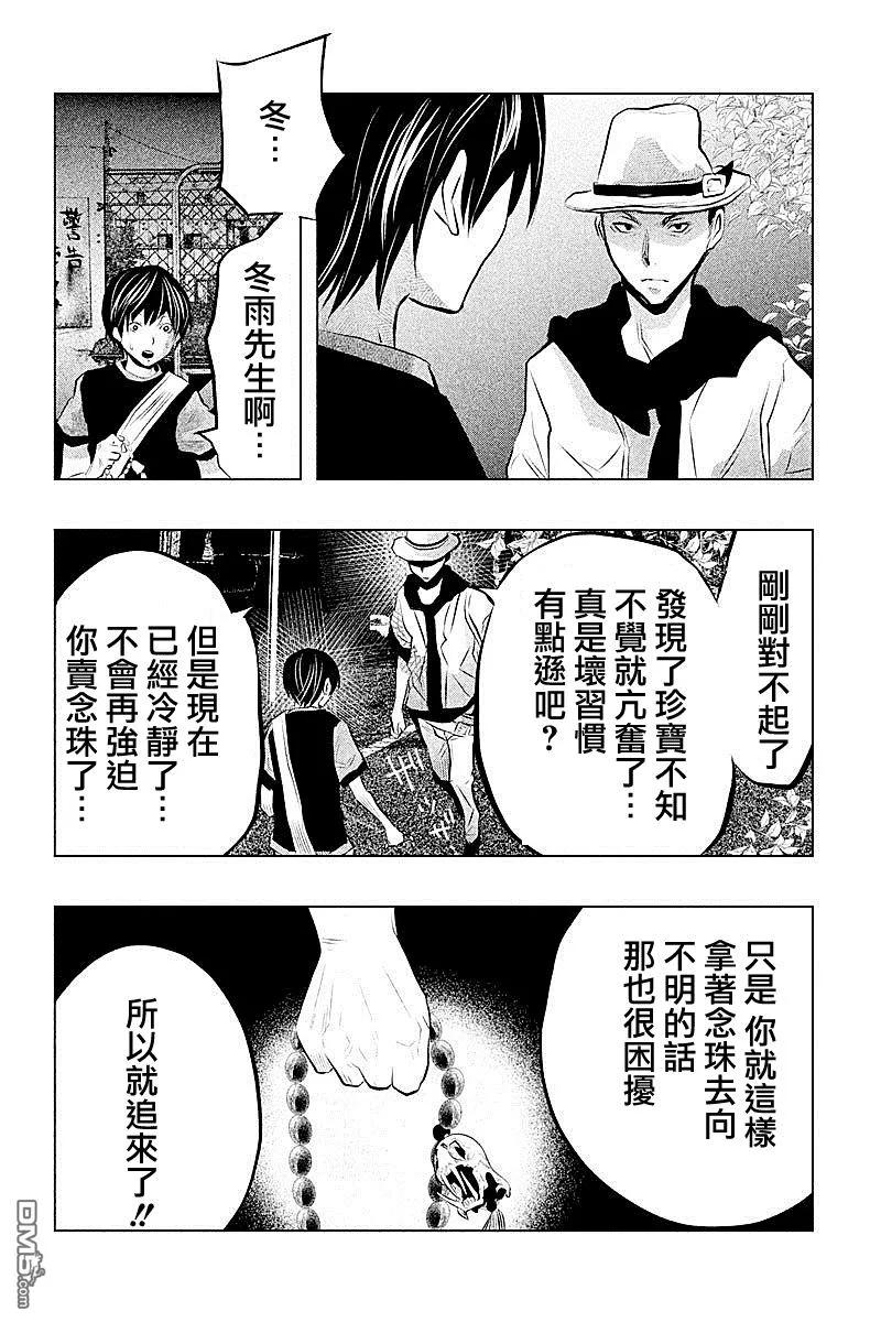 《当无火葬场的小镇里钟声鸣响时》第49话 第14页