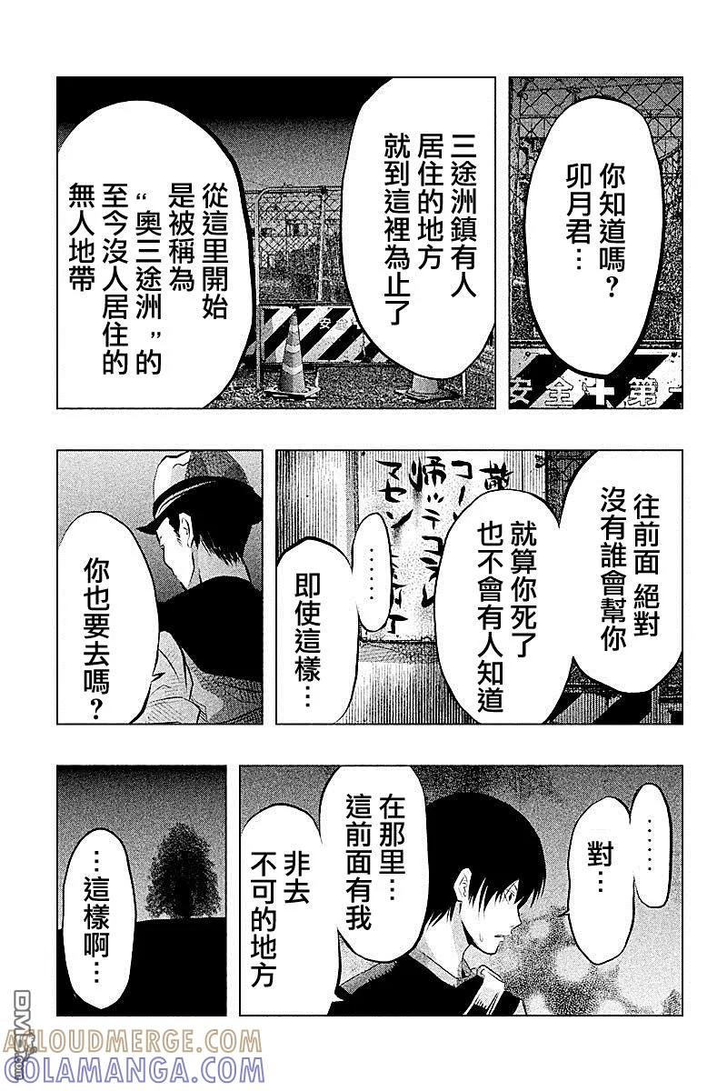 《当无火葬场的小镇里钟声鸣响时》第49话 第15页