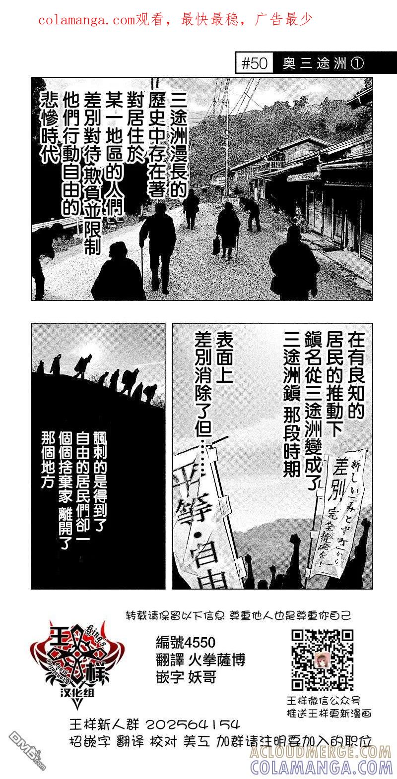 《当无火葬场的小镇里钟声鸣响时》第50话 奥三途洲① 第1页