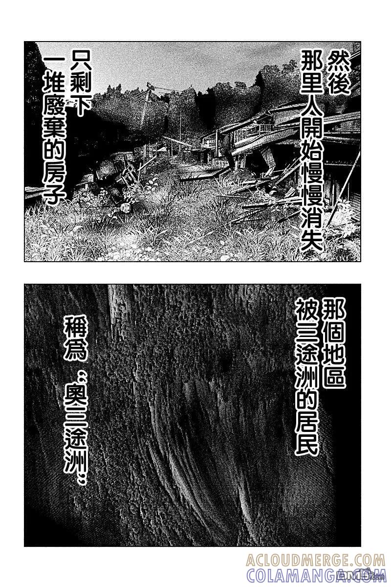 《当无火葬场的小镇里钟声鸣响时》第50话 奥三途洲① 第2页