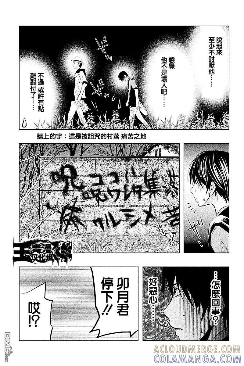 《当无火葬场的小镇里钟声鸣响时》第50话 奥三途洲① 第11页