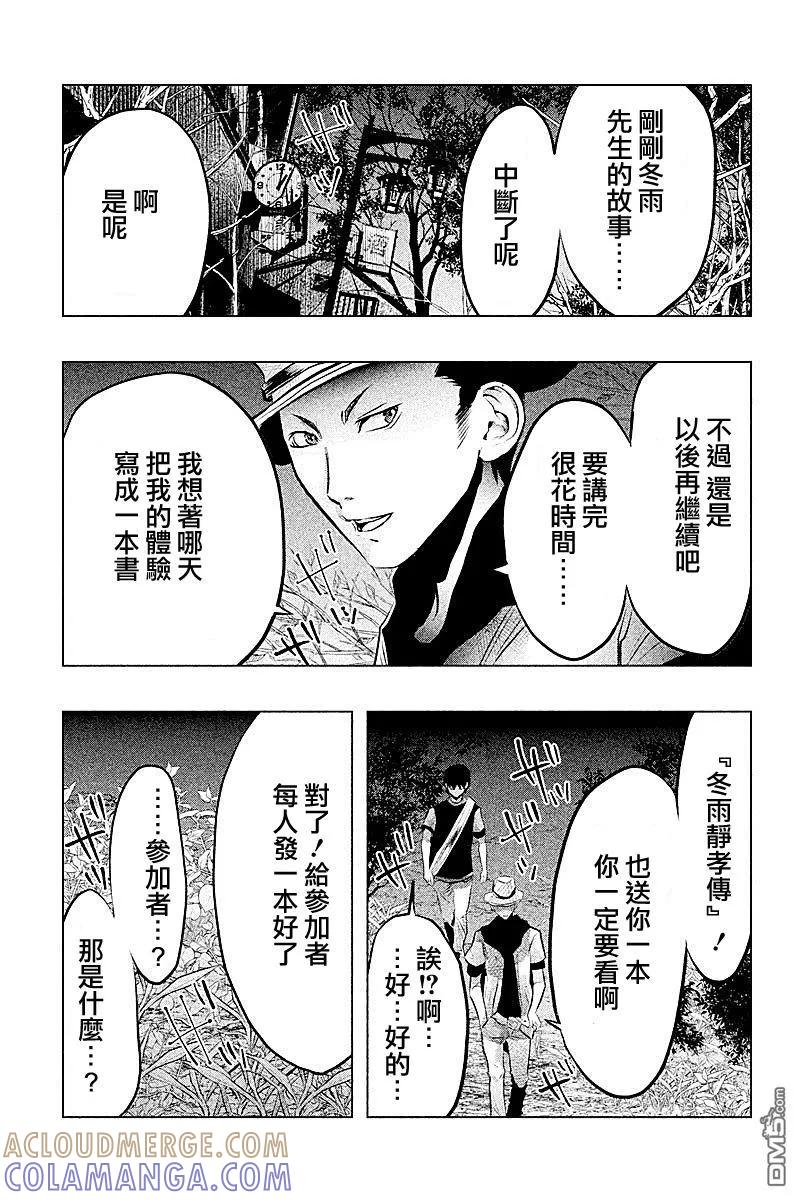 《当无火葬场的小镇里钟声鸣响时》第50话 奥三途洲① 第9页