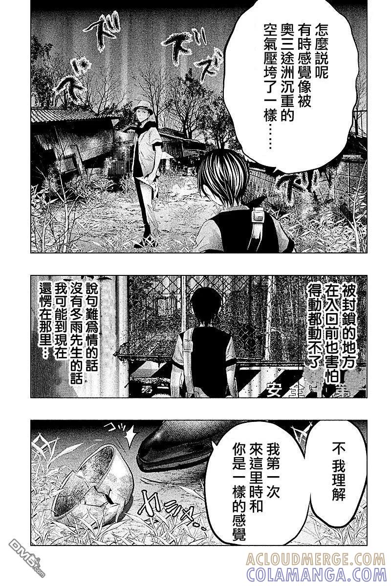 《当无火葬场的小镇里钟声鸣响时》第50话 奥三途洲① 第7页