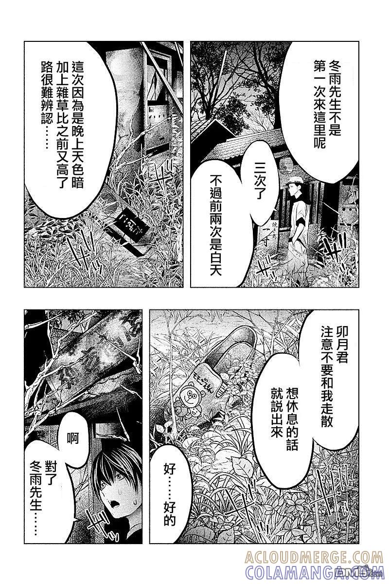 《当无火葬场的小镇里钟声鸣响时》第50话 奥三途洲① 第8页
