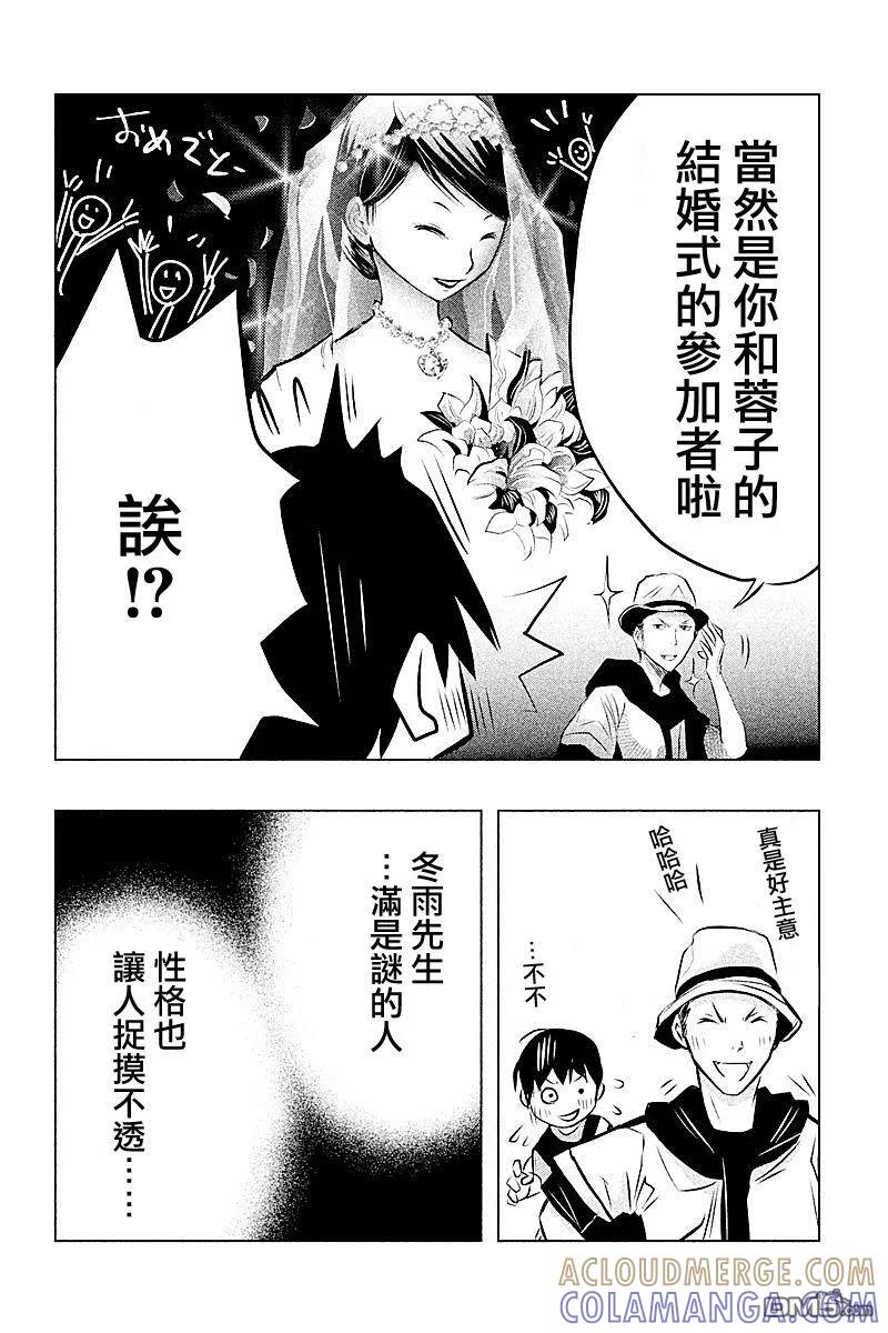 《当无火葬场的小镇里钟声鸣响时》第50话 奥三途洲① 第10页