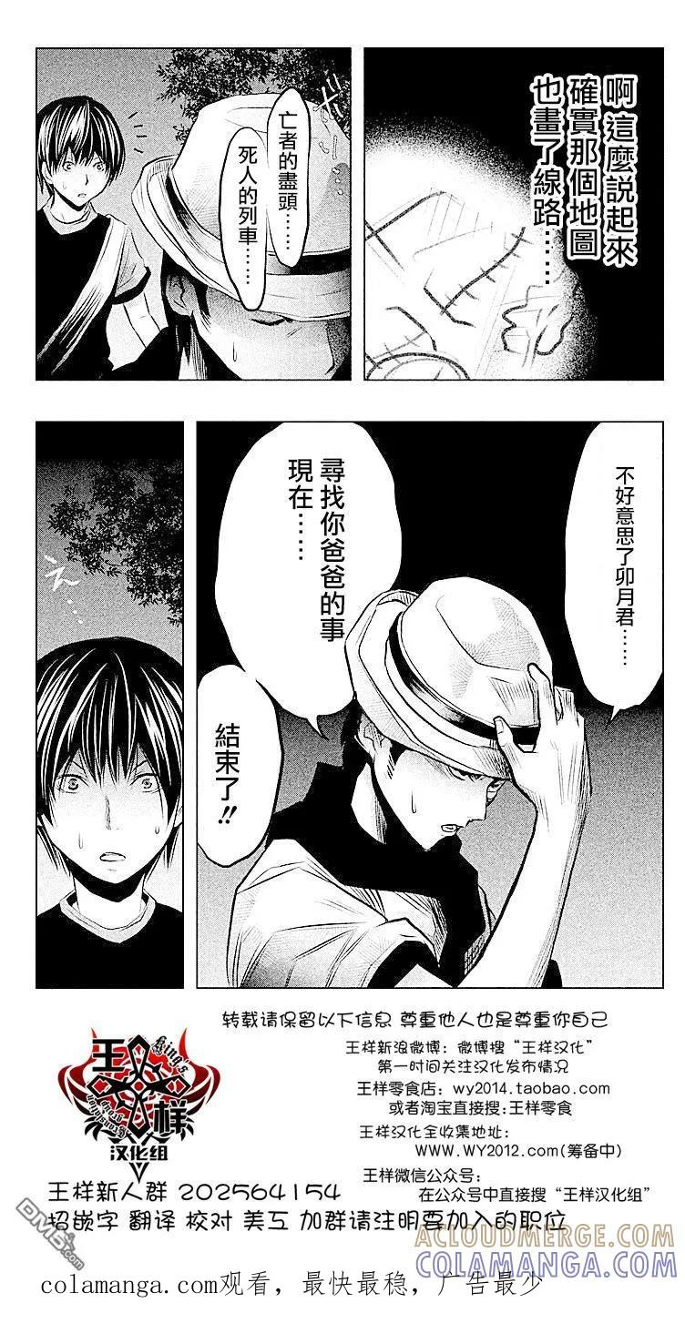 《当无火葬场的小镇里钟声鸣响时》第50话 奥三途洲① 第13页