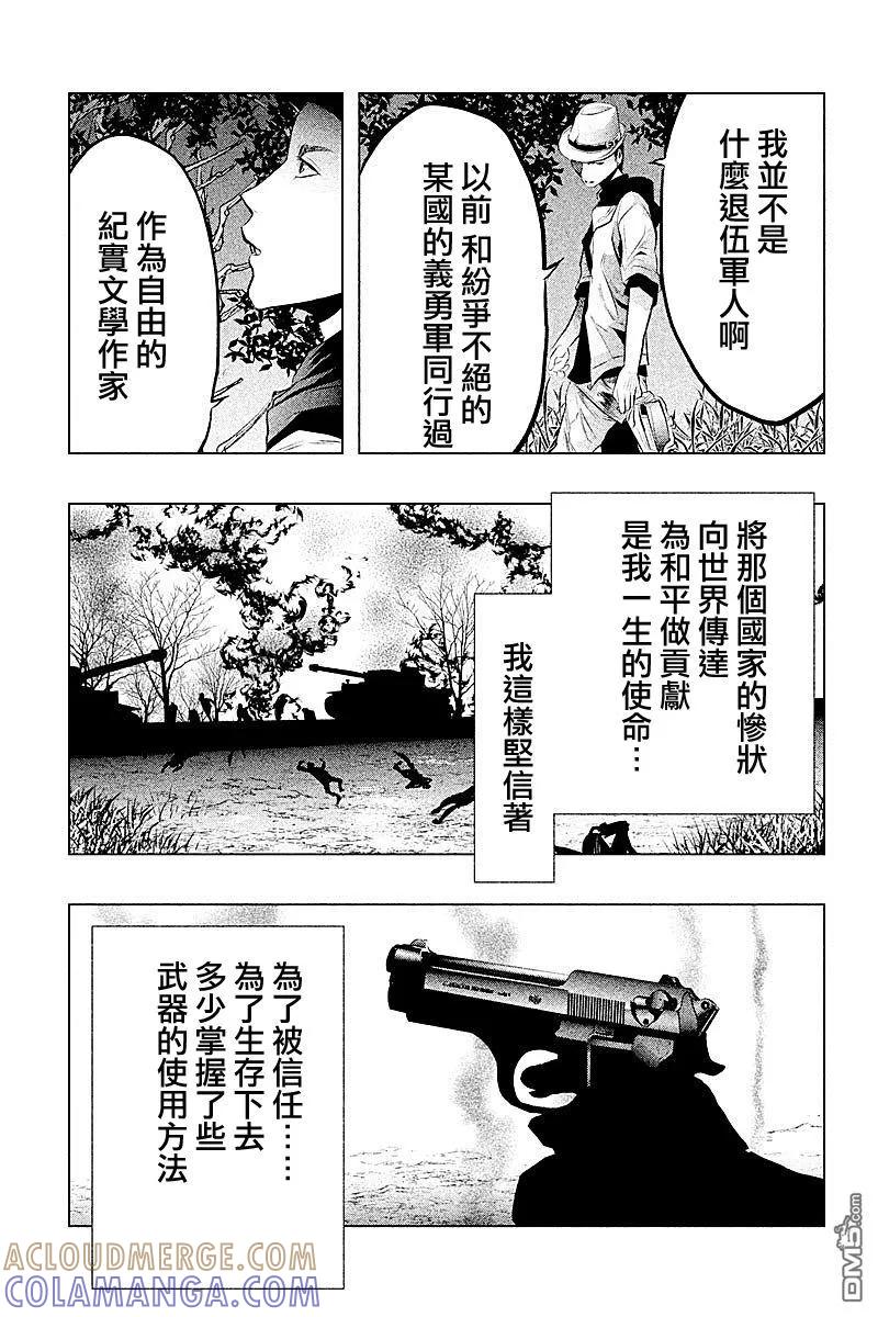 《当无火葬场的小镇里钟声鸣响时》第50话 奥三途洲① 第5页