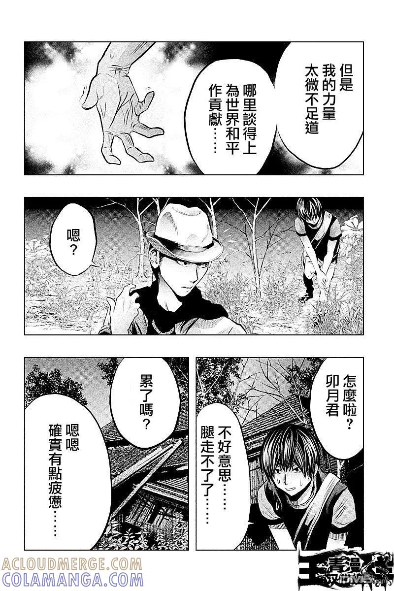 《当无火葬场的小镇里钟声鸣响时》第50话 奥三途洲① 第6页