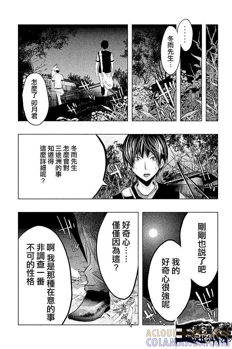 《当无火葬场的小镇里钟声鸣响时》第50话 奥三途洲① 第3页