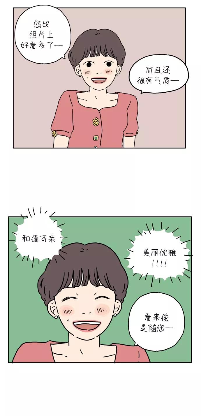 《29岁的我们》[第5话] 友利妈妈 第33页
