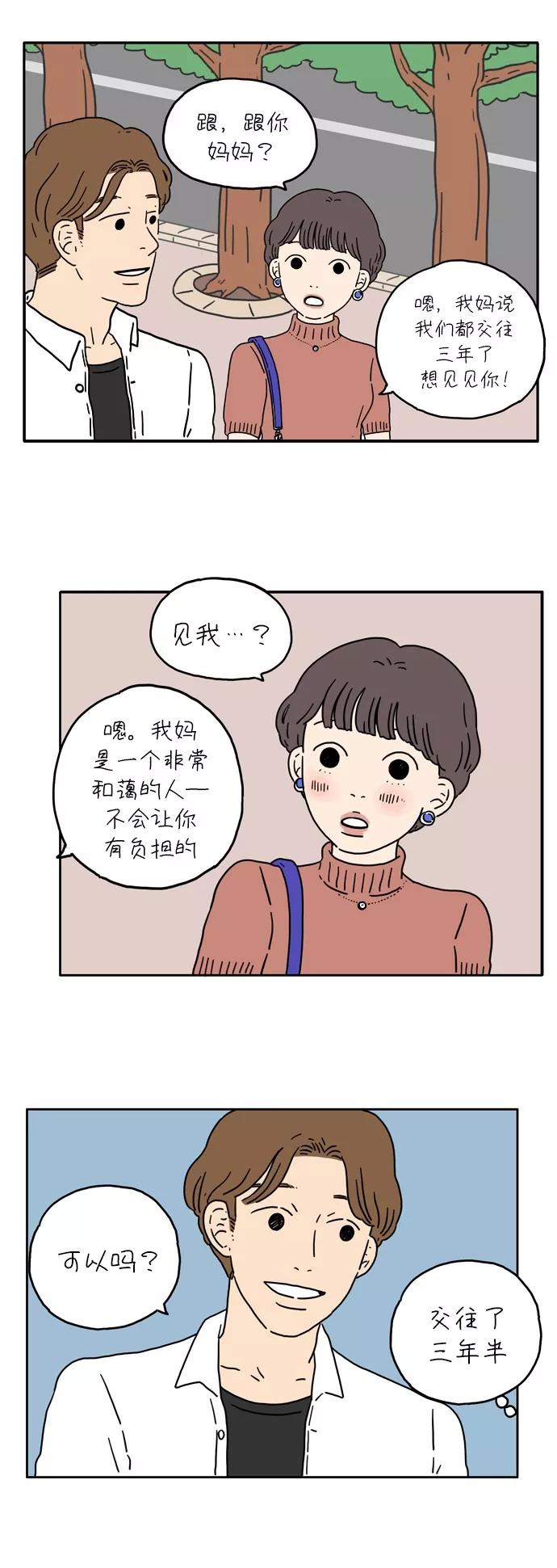 《29岁的我们》[第5话] 友利妈妈 第23页