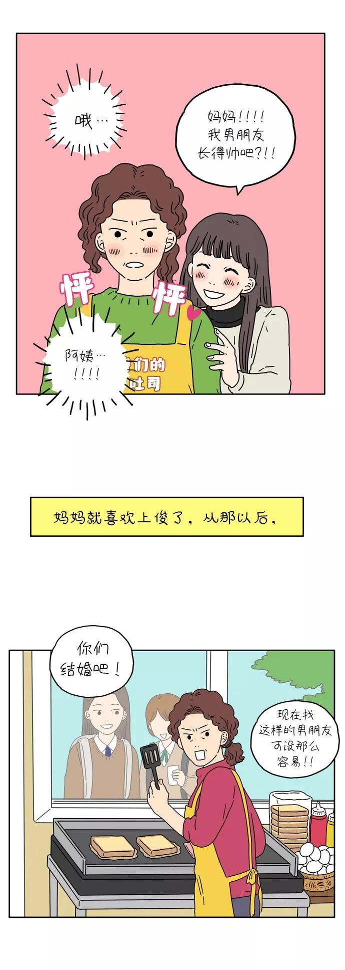 《29岁的我们》[第5话] 友利妈妈 第20页