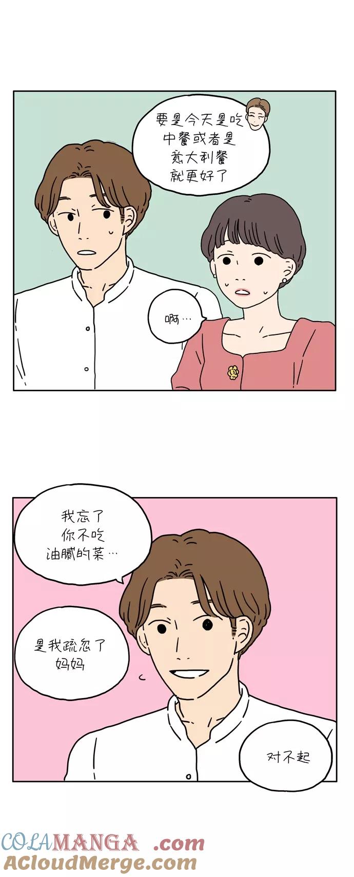 《29岁的我们》[第5话] 友利妈妈 第31页
