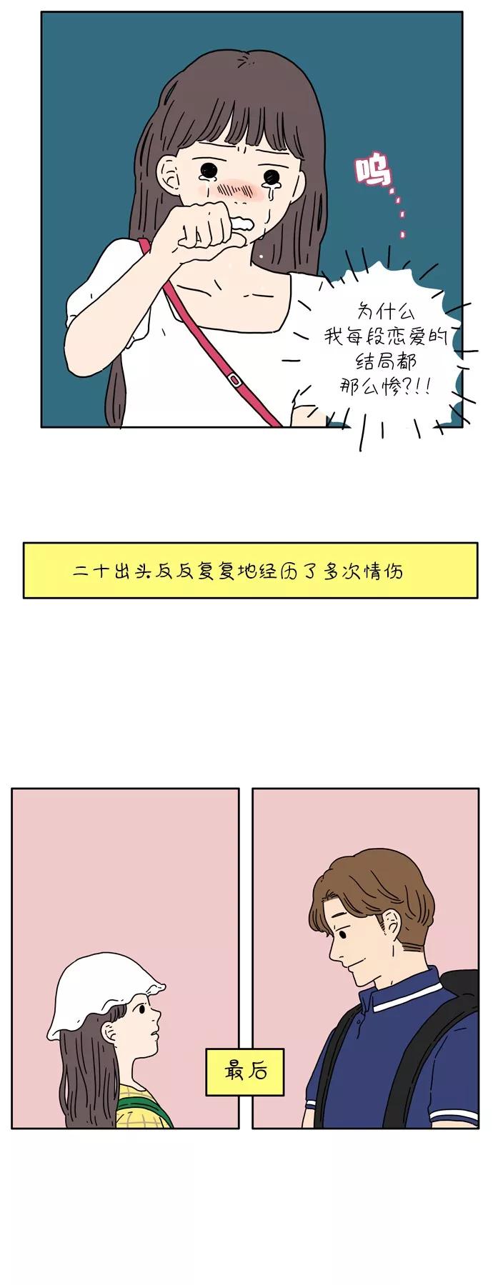 《29岁的我们》[第5话] 友利妈妈 第3页