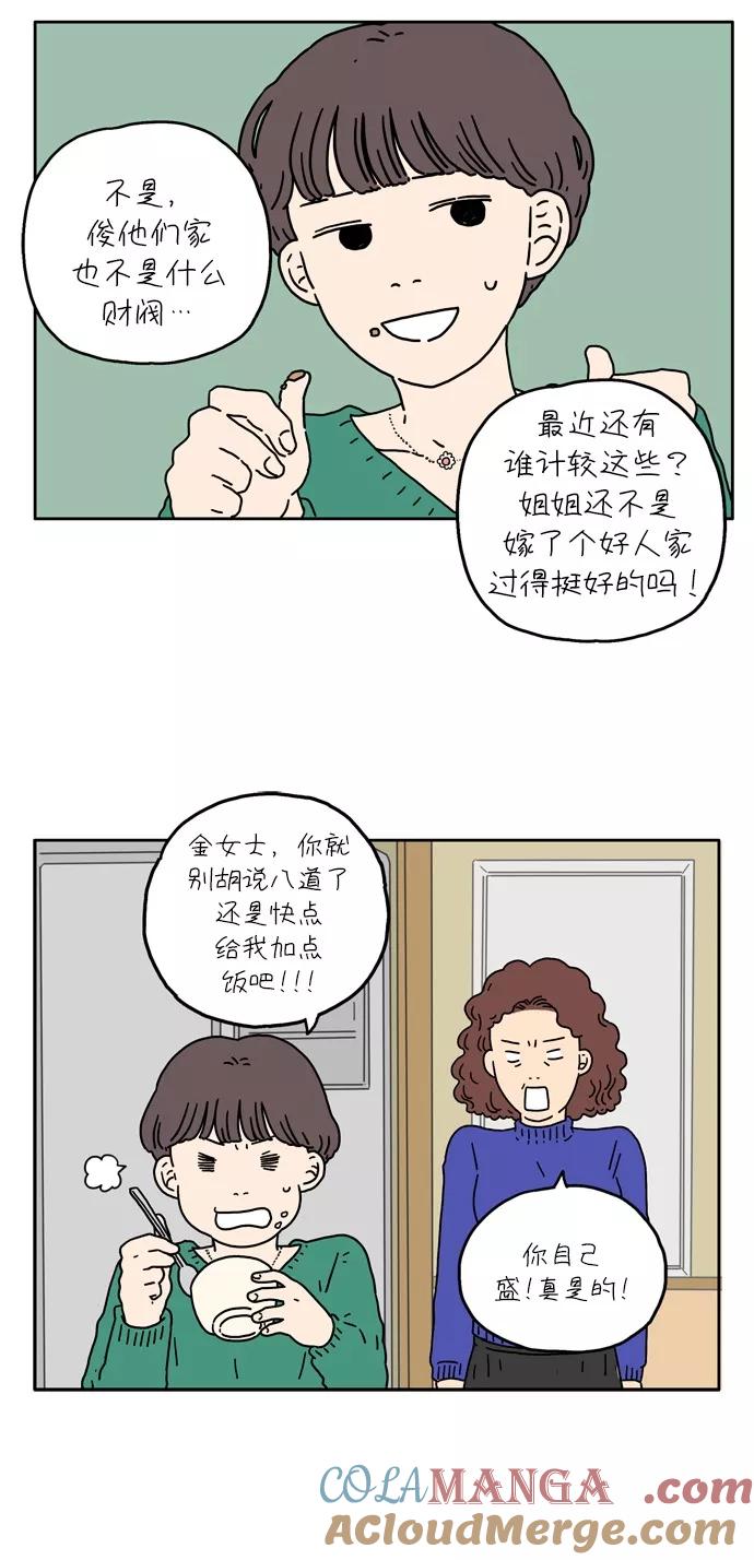 《29岁的我们》[第5话] 友利妈妈 第16页