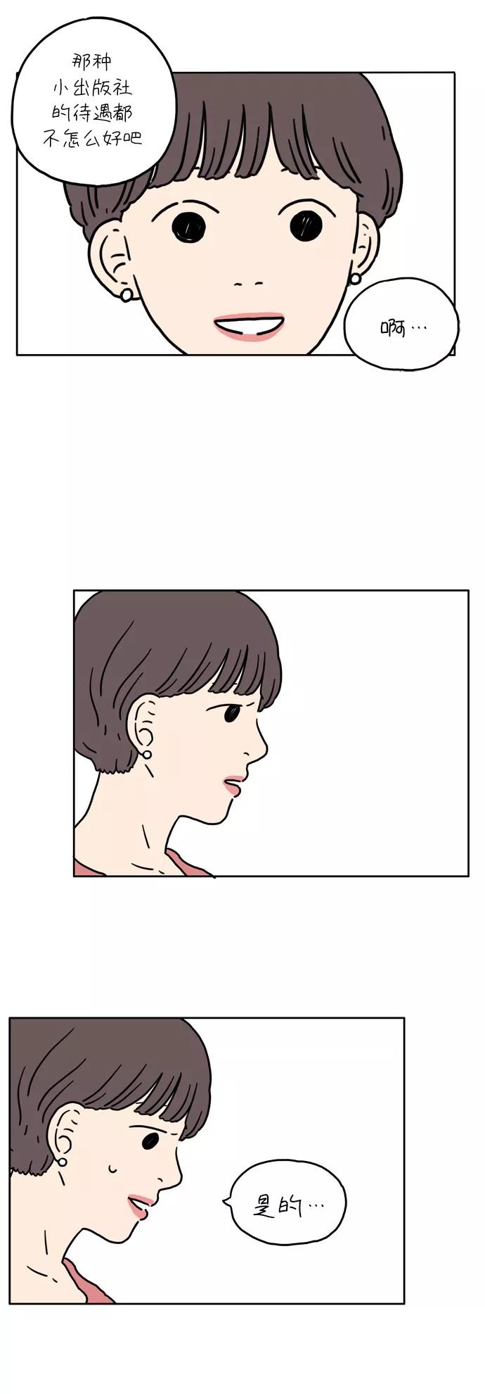 《29岁的我们》[第5话] 友利妈妈 第38页