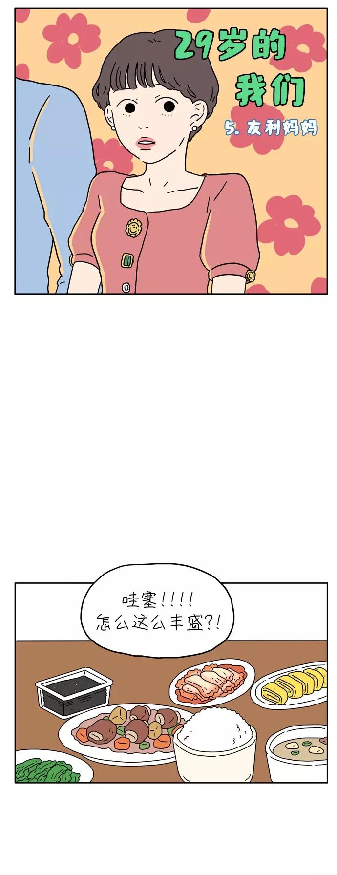 《29岁的我们》[第5话] 友利妈妈 第8页