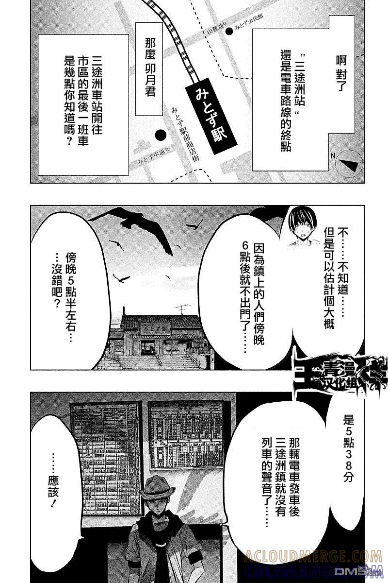 《当无火葬场的小镇里钟声鸣响时》第51话 第3页
