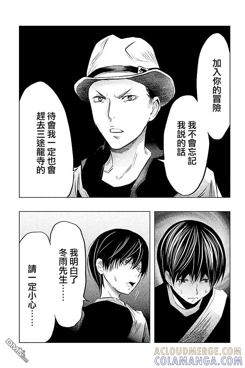 《当无火葬场的小镇里钟声鸣响时》第51话 第15页