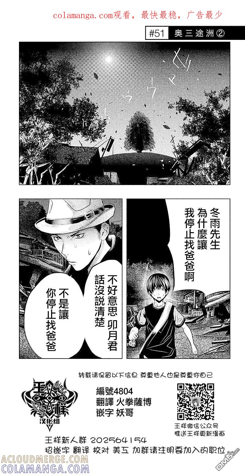 《当无火葬场的小镇里钟声鸣响时》第51话 第1页
