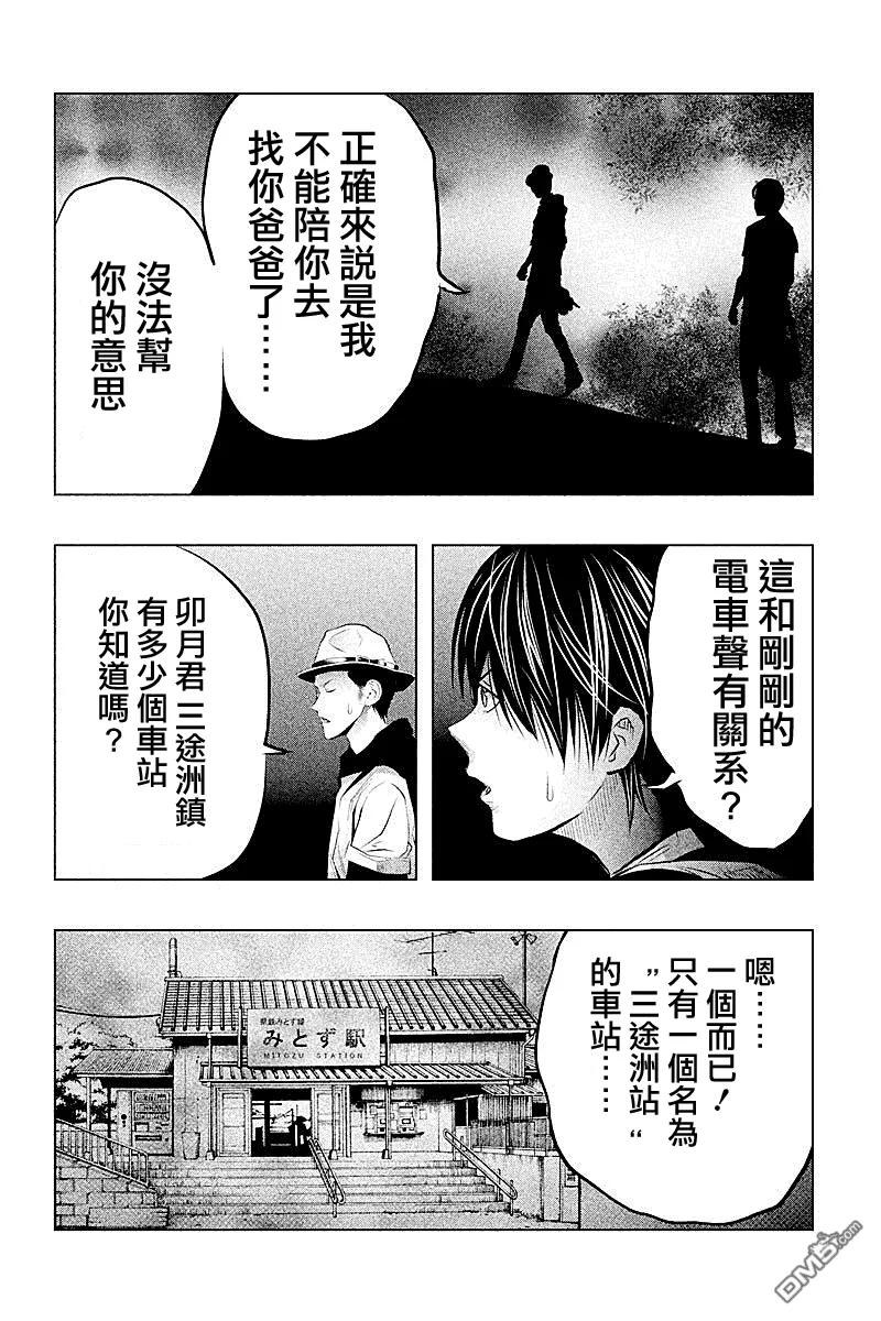 《当无火葬场的小镇里钟声鸣响时》第51话 第2页