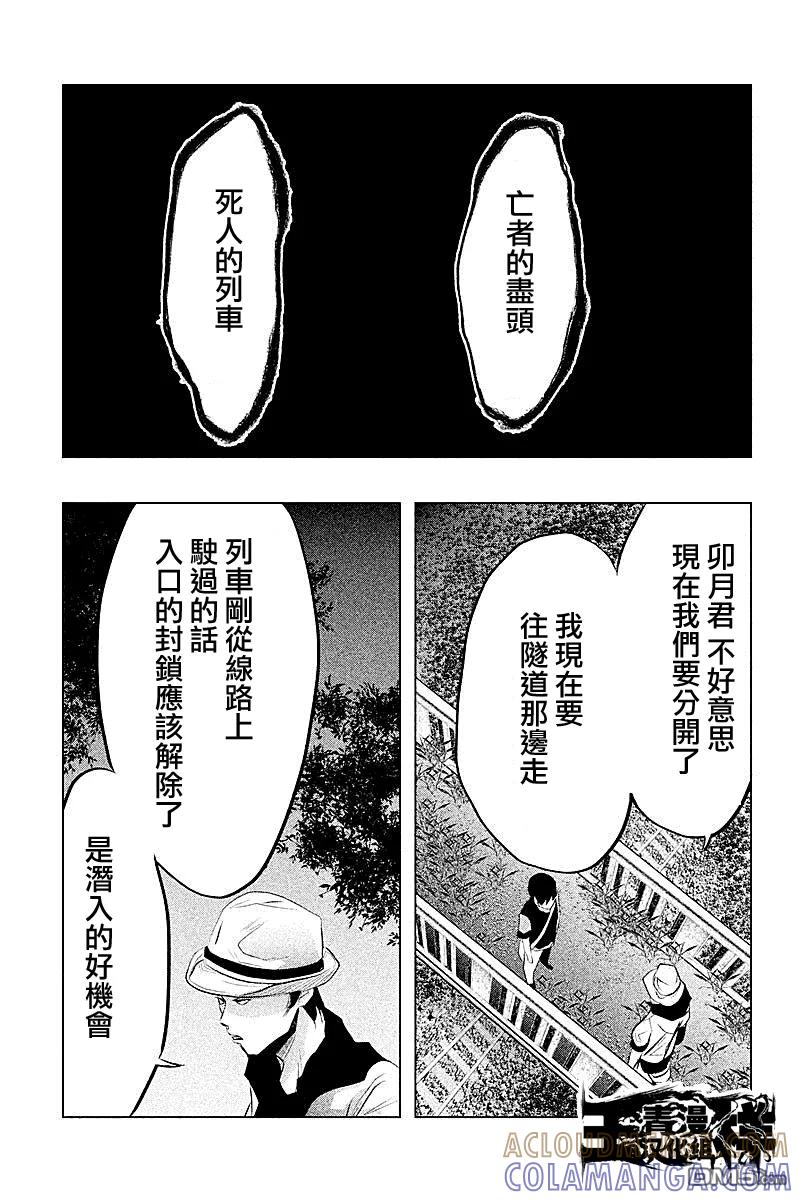 《当无火葬场的小镇里钟声鸣响时》第51话 第11页