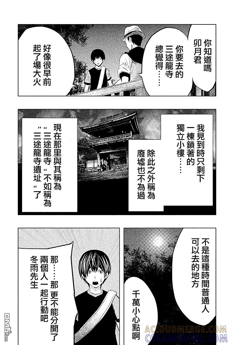 《当无火葬场的小镇里钟声鸣响时》第51话 第13页
