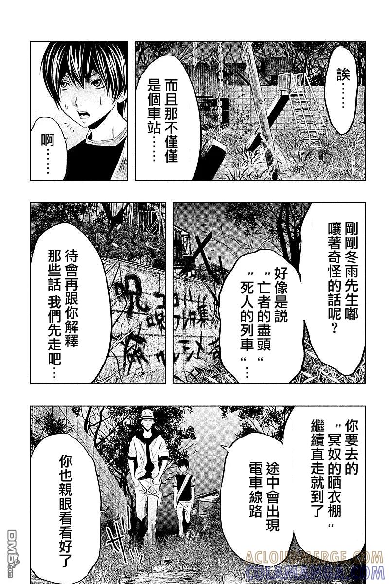 《当无火葬场的小镇里钟声鸣响时》第51话 第5页