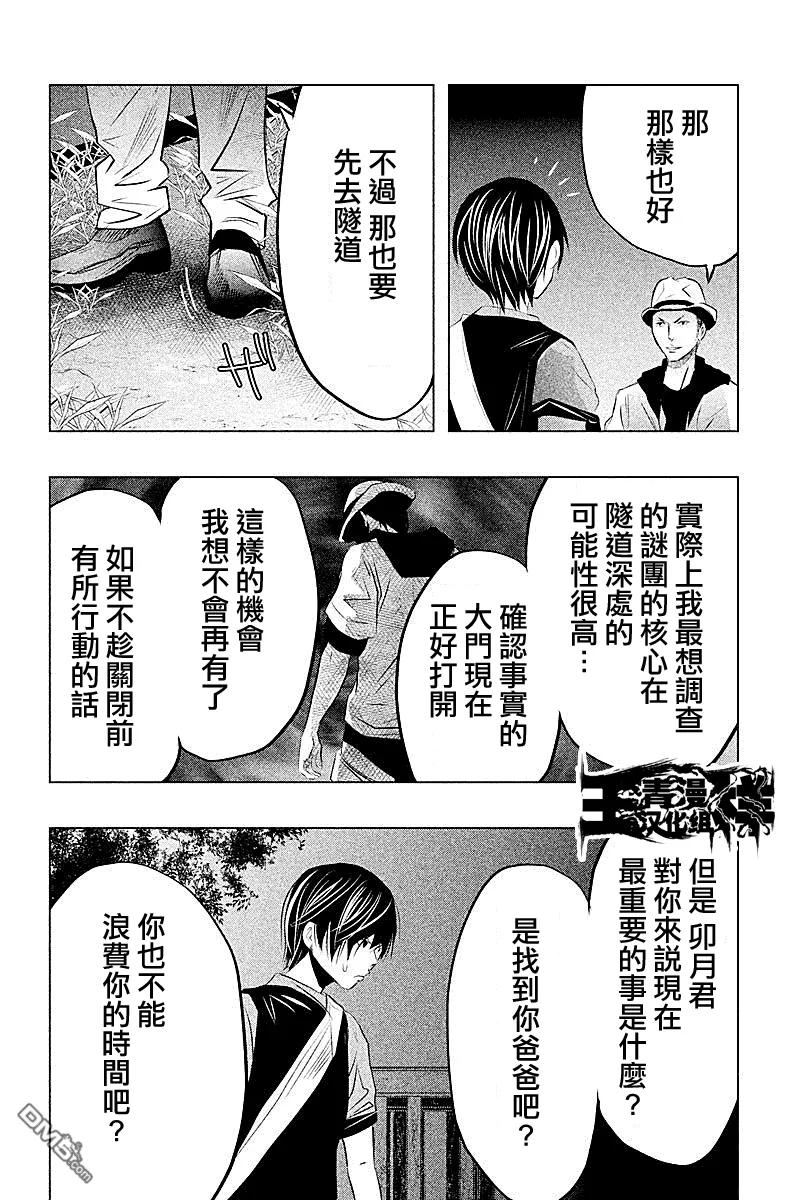《当无火葬场的小镇里钟声鸣响时》第51话 第14页