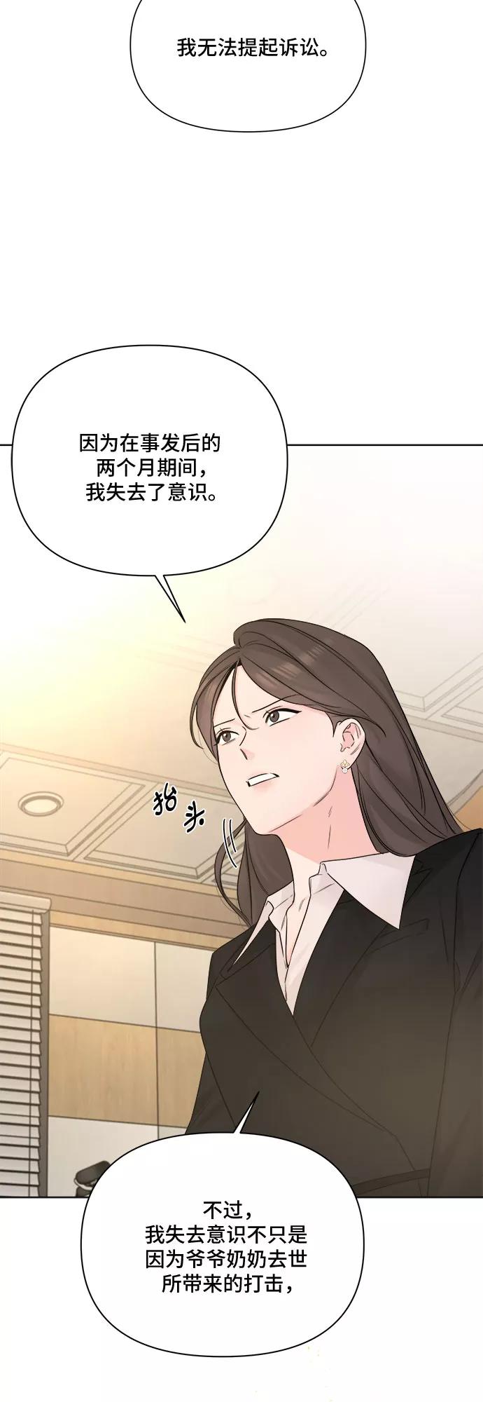 《不一样的爱情》第50话 第35页