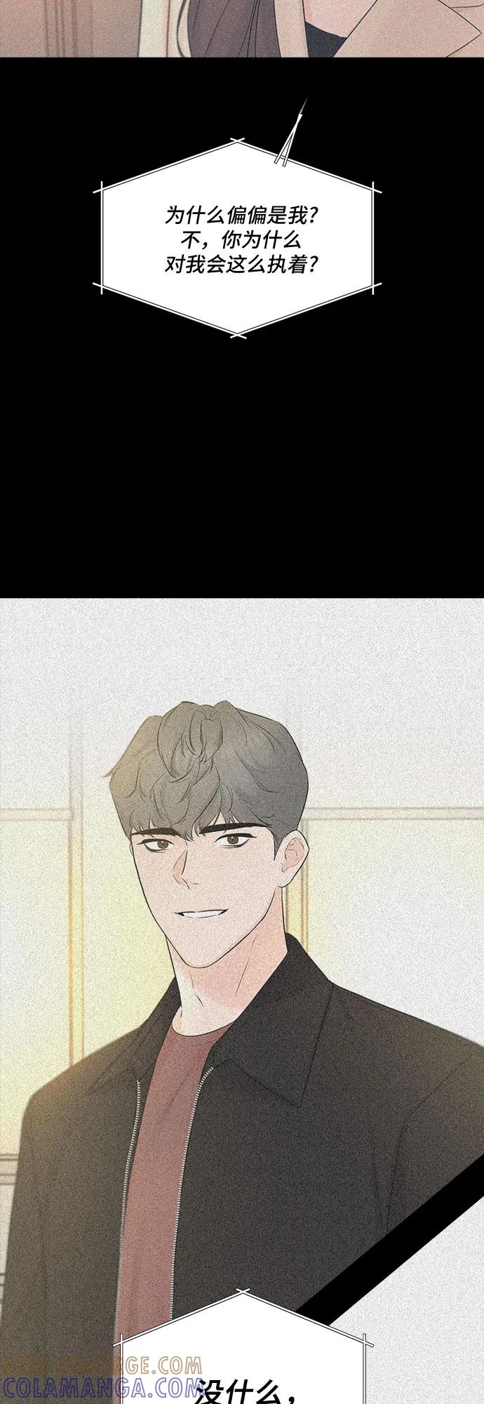 《不一样的爱情》第50话 第43页