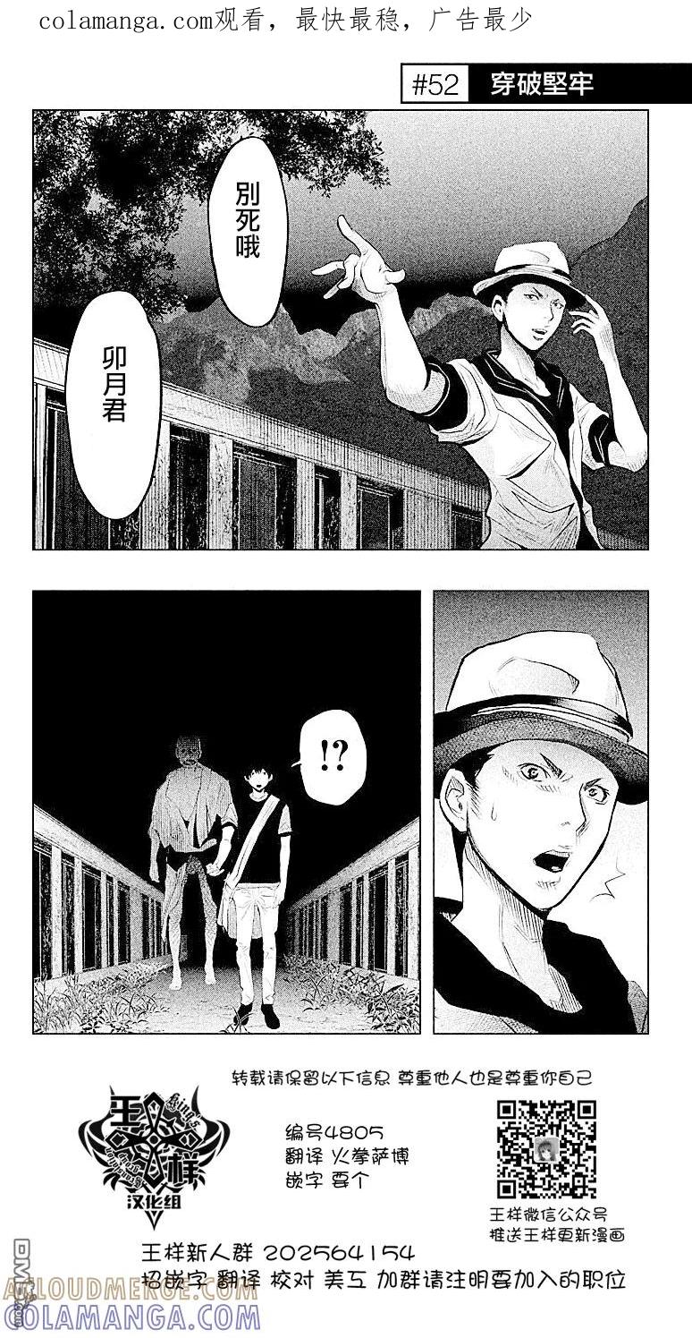 《当无火葬场的小镇里钟声鸣响时》第52话 穿破监牢 第1页
