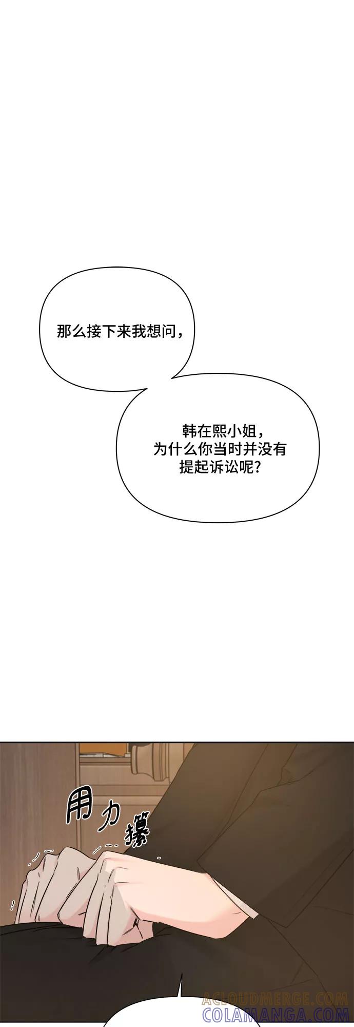 《不一样的爱情》第50话 第34页