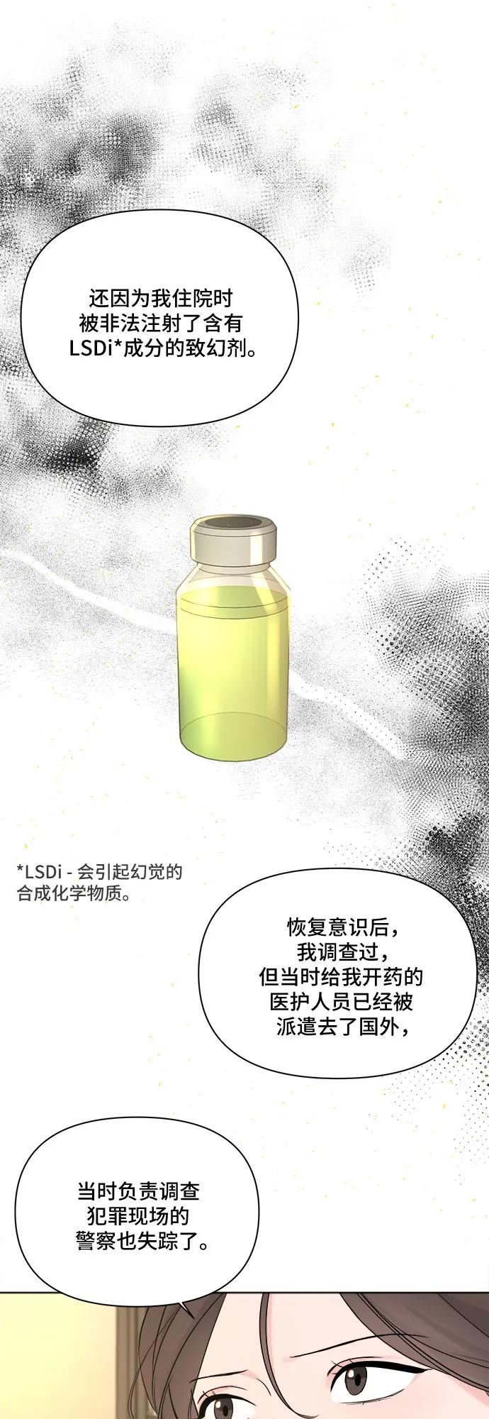 《不一样的爱情》第50话 第36页