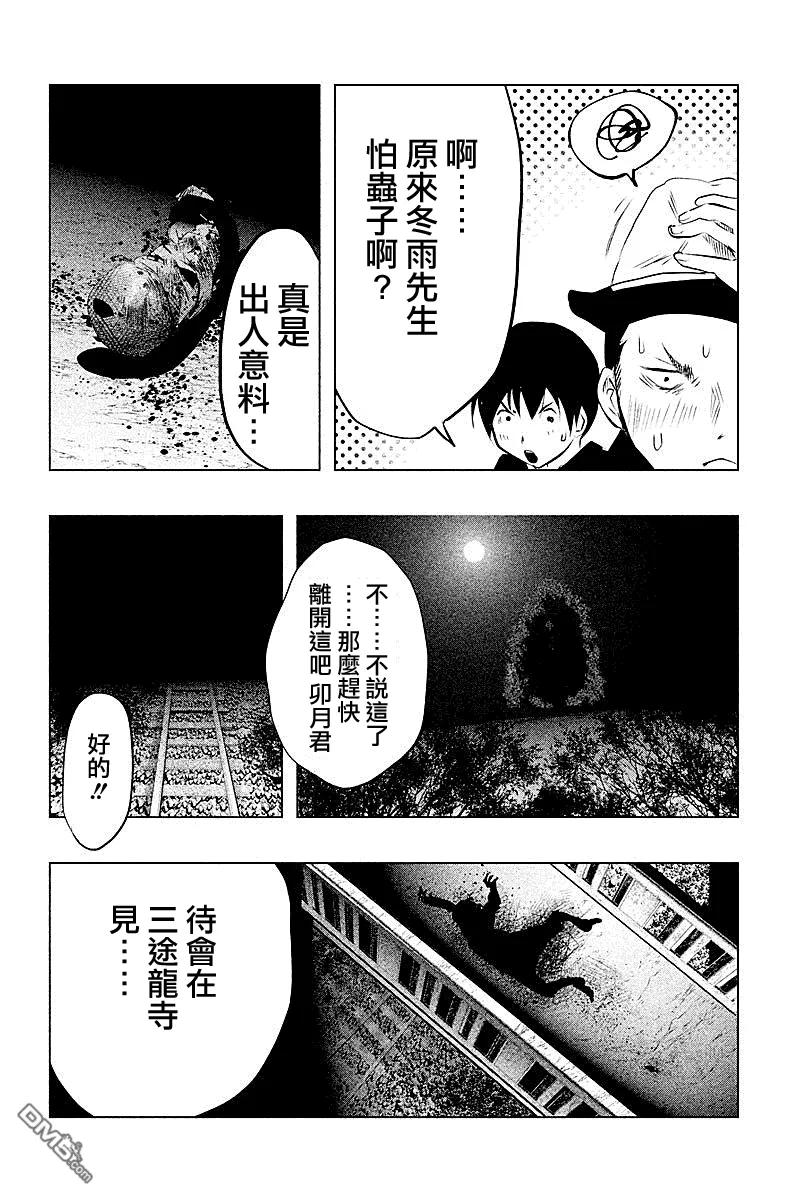 《当无火葬场的小镇里钟声鸣响时》第52话 穿破监牢 第16页