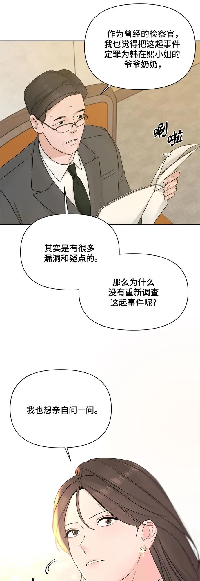 《不一样的爱情》第50话 第38页