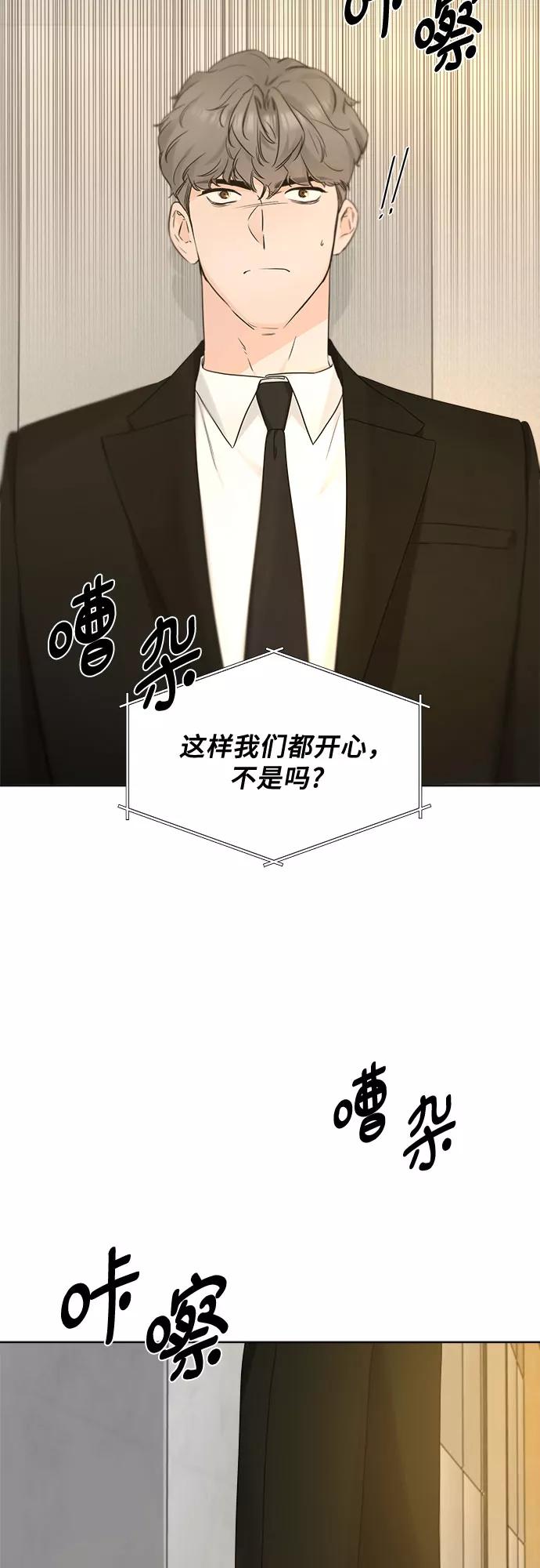 《不一样的爱情》第50话 第48页