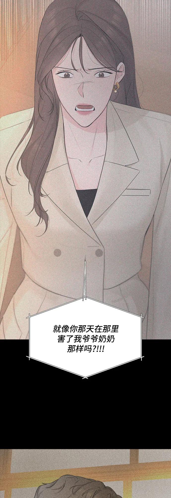 《不一样的爱情》第50话 第45页