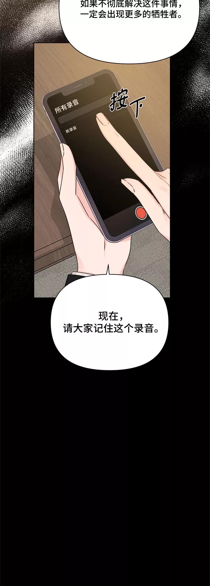 《不一样的爱情》第50话 第41页