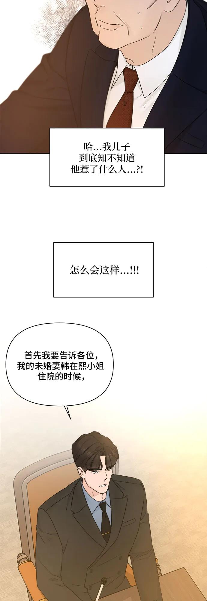 《不一样的爱情》第51话 第15页